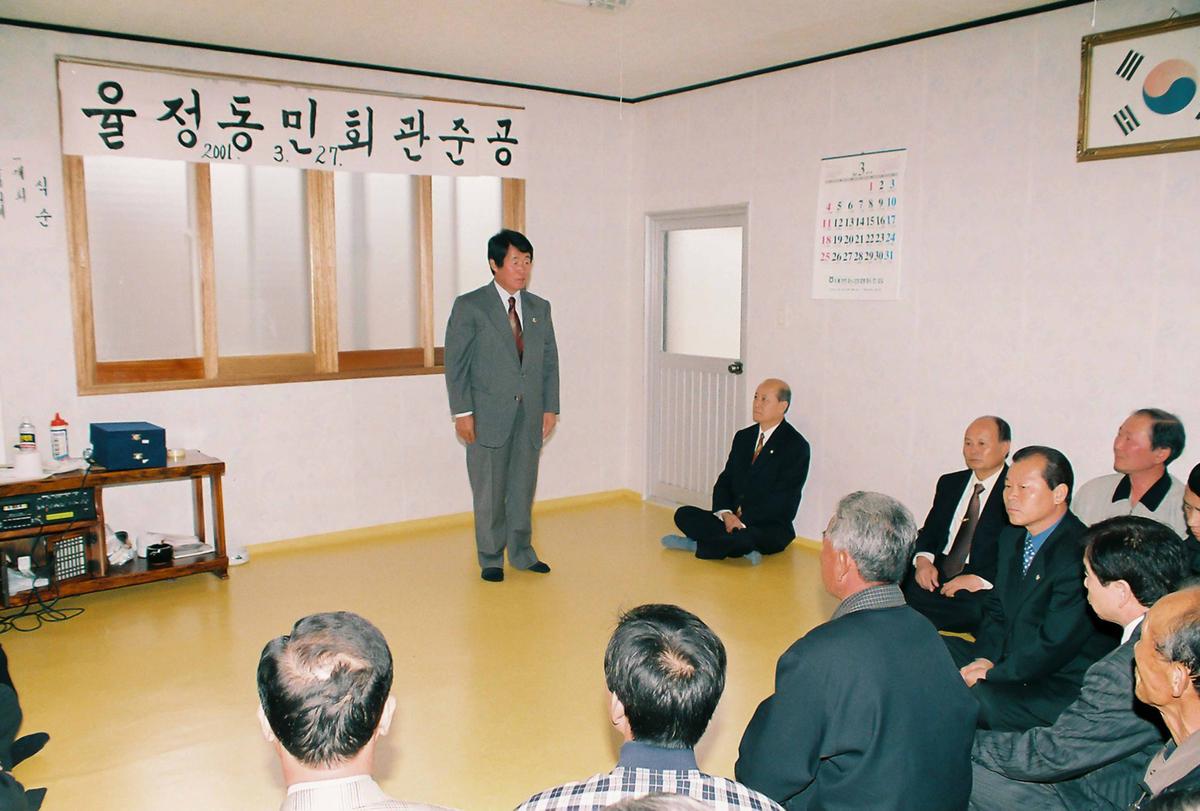 율정동민회관 준공