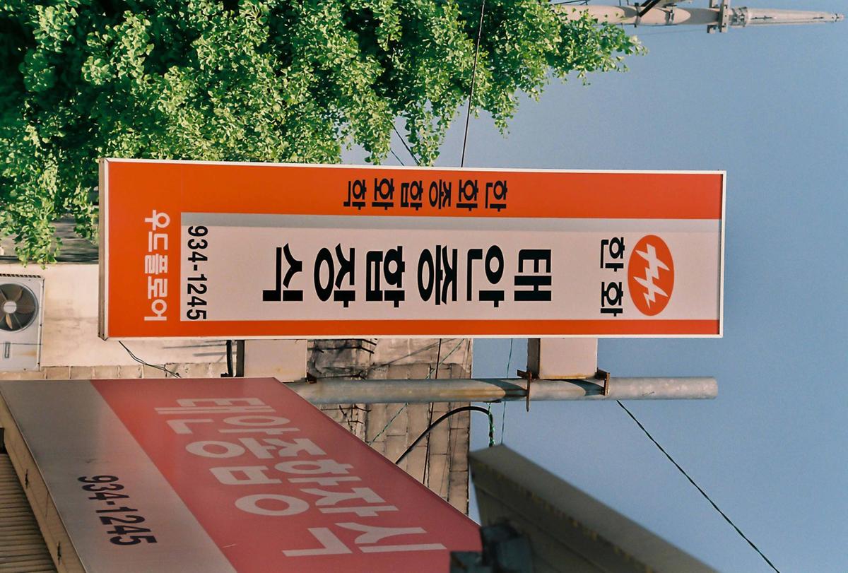 미상
