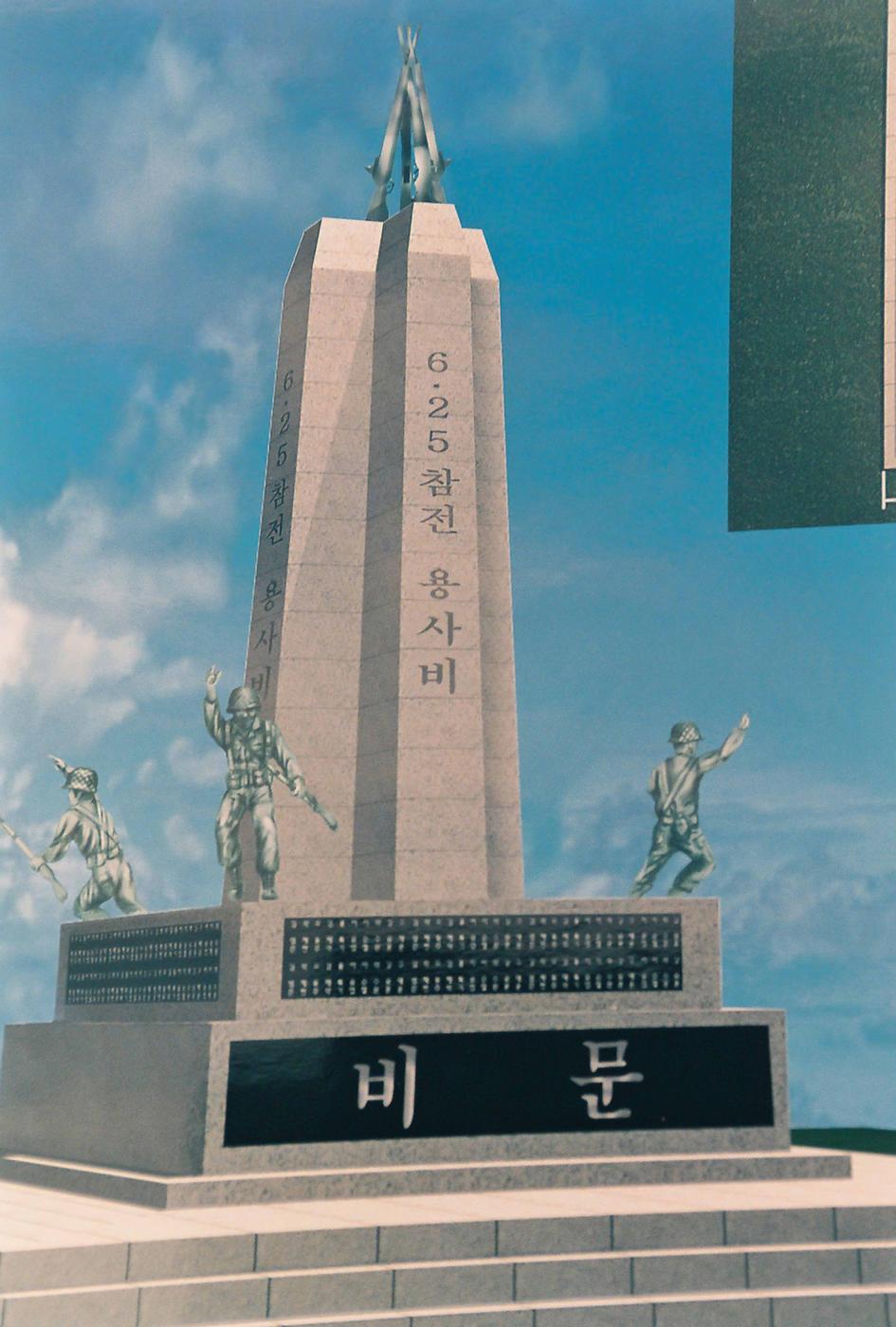 기념탑