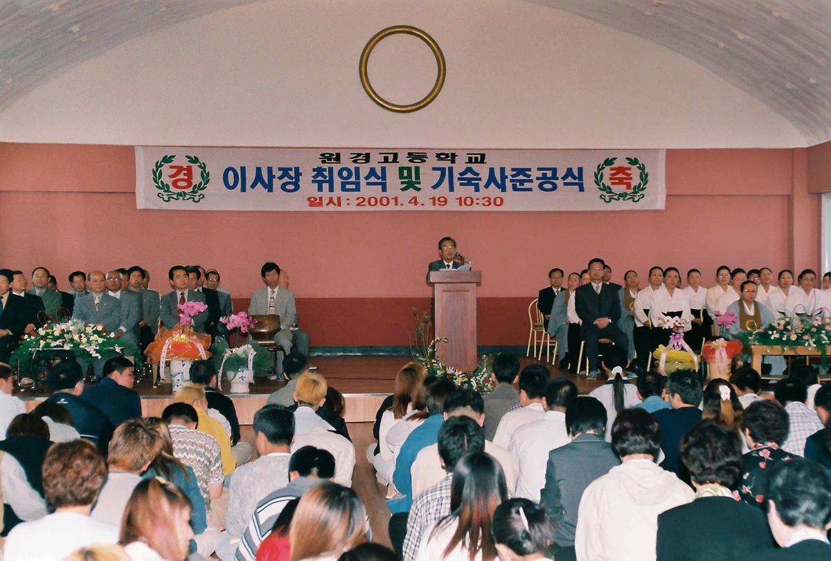이사장 취임식 및 기숙사 준공식