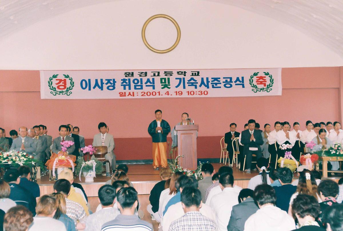 이사장 취임식 및 기숙사 준공식