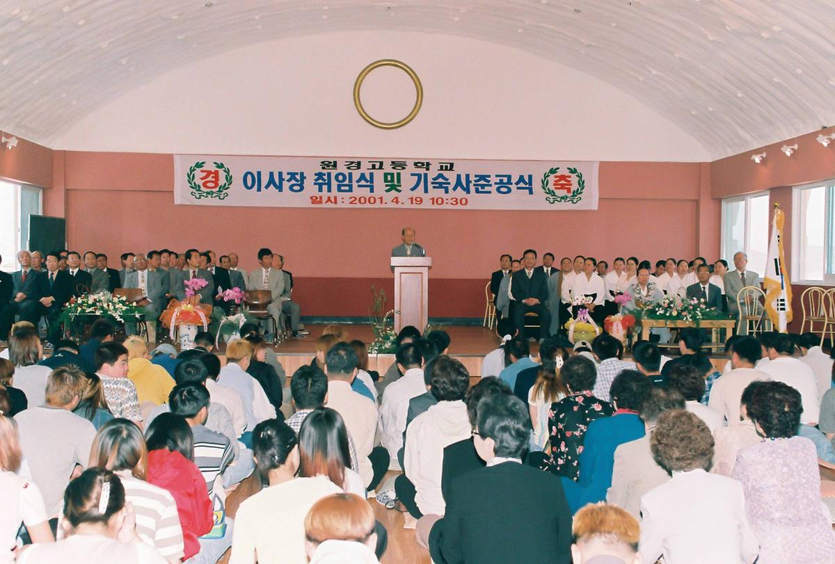 이사장 취임식 및 기숙사 준공식
