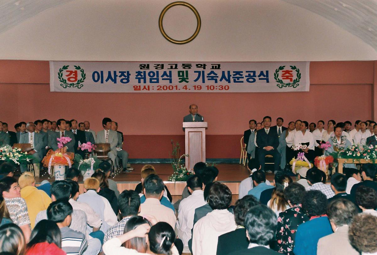이사장 취임식 및 기숙사 준공식