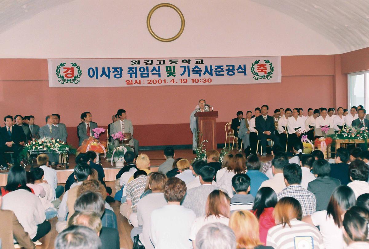 이사장 취임식 및 기숙사 준공식
