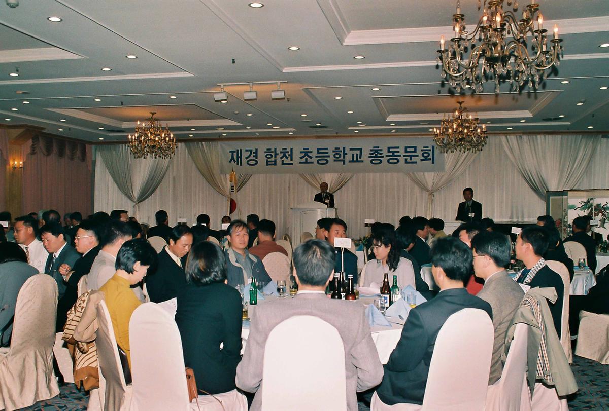 재경 합천 초등학교 총동문회