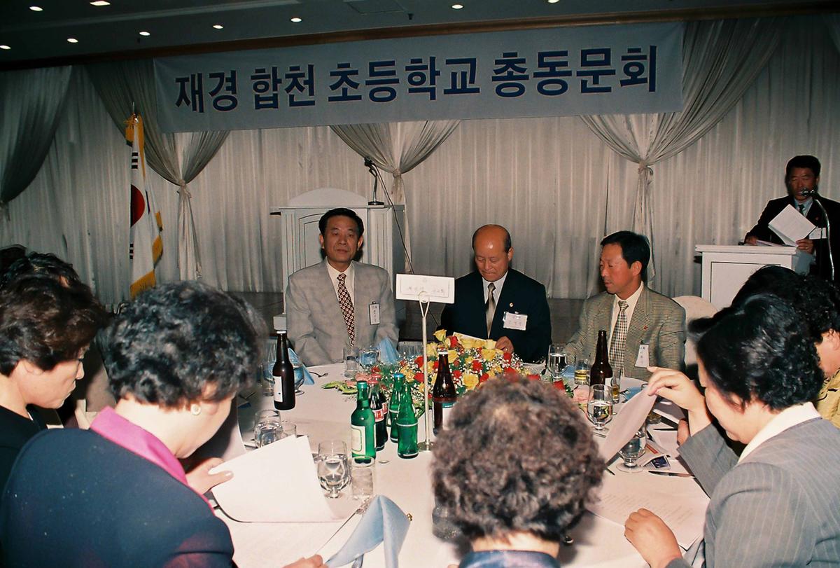 재경 합천 초등학교 총동문회