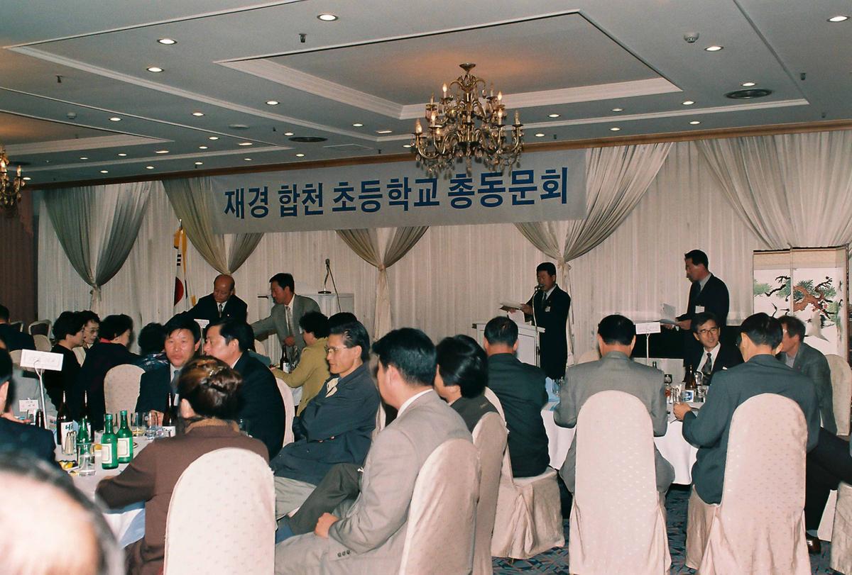 재경 합천 초등학교 총동문회