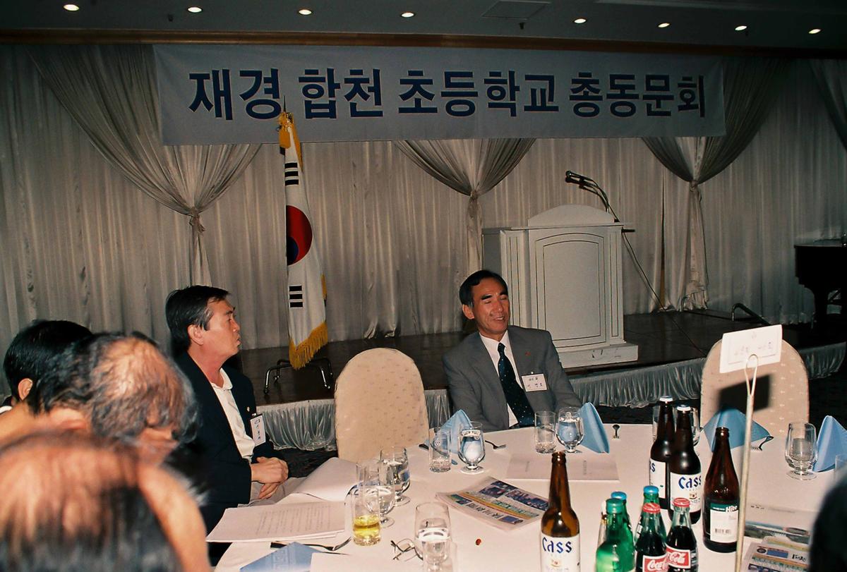 재경 합천 초등학교 총동문회