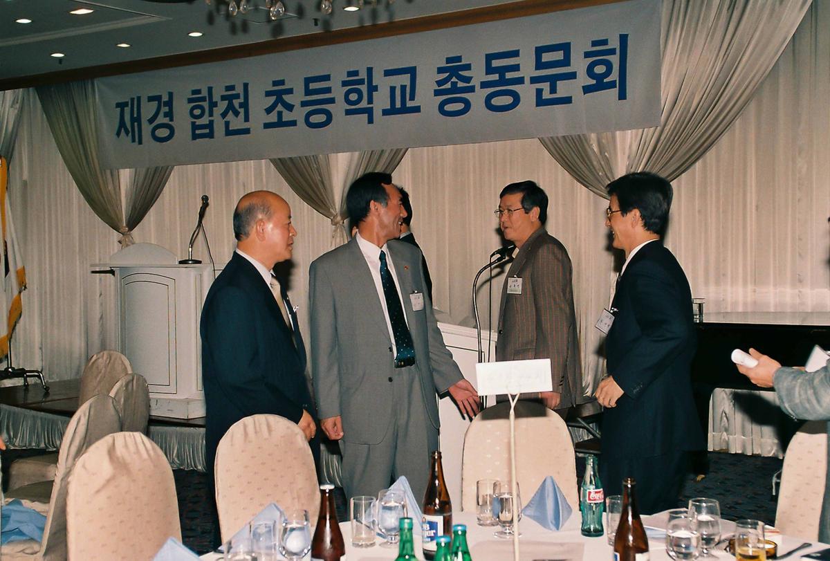 재경 합천 초등학교 총동문회