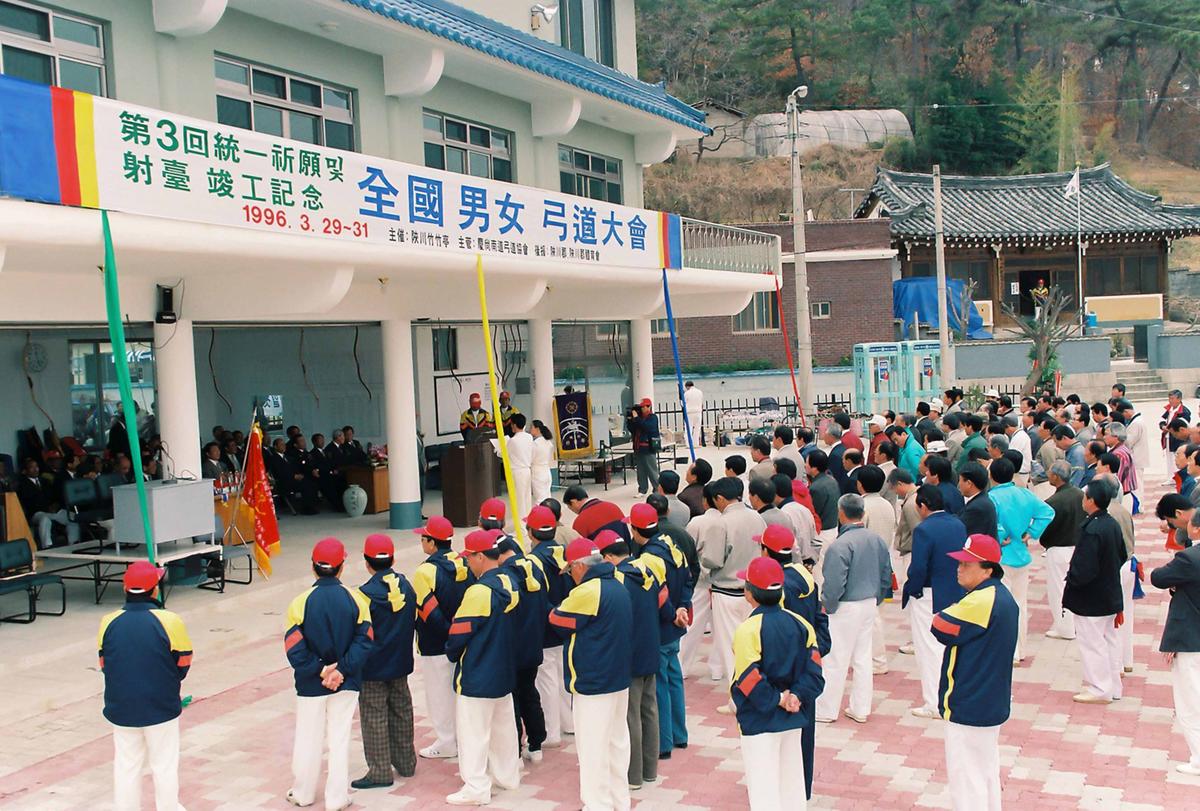 전국 남여 궁도대회