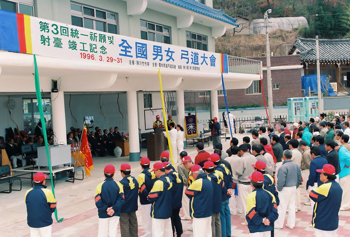전국 남여 궁도대회
