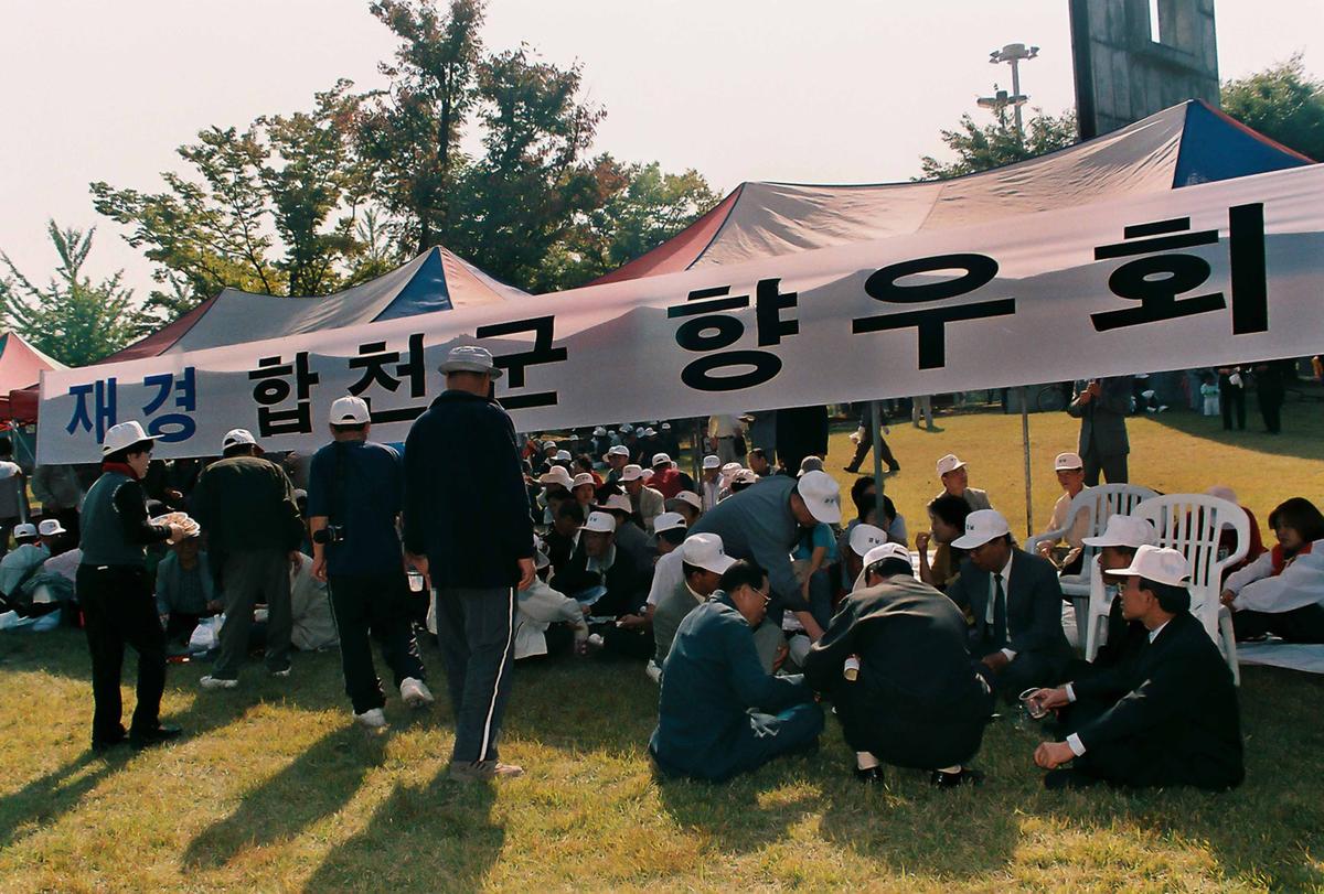 제1회 재경 경남 향우 한마당 큰잔치