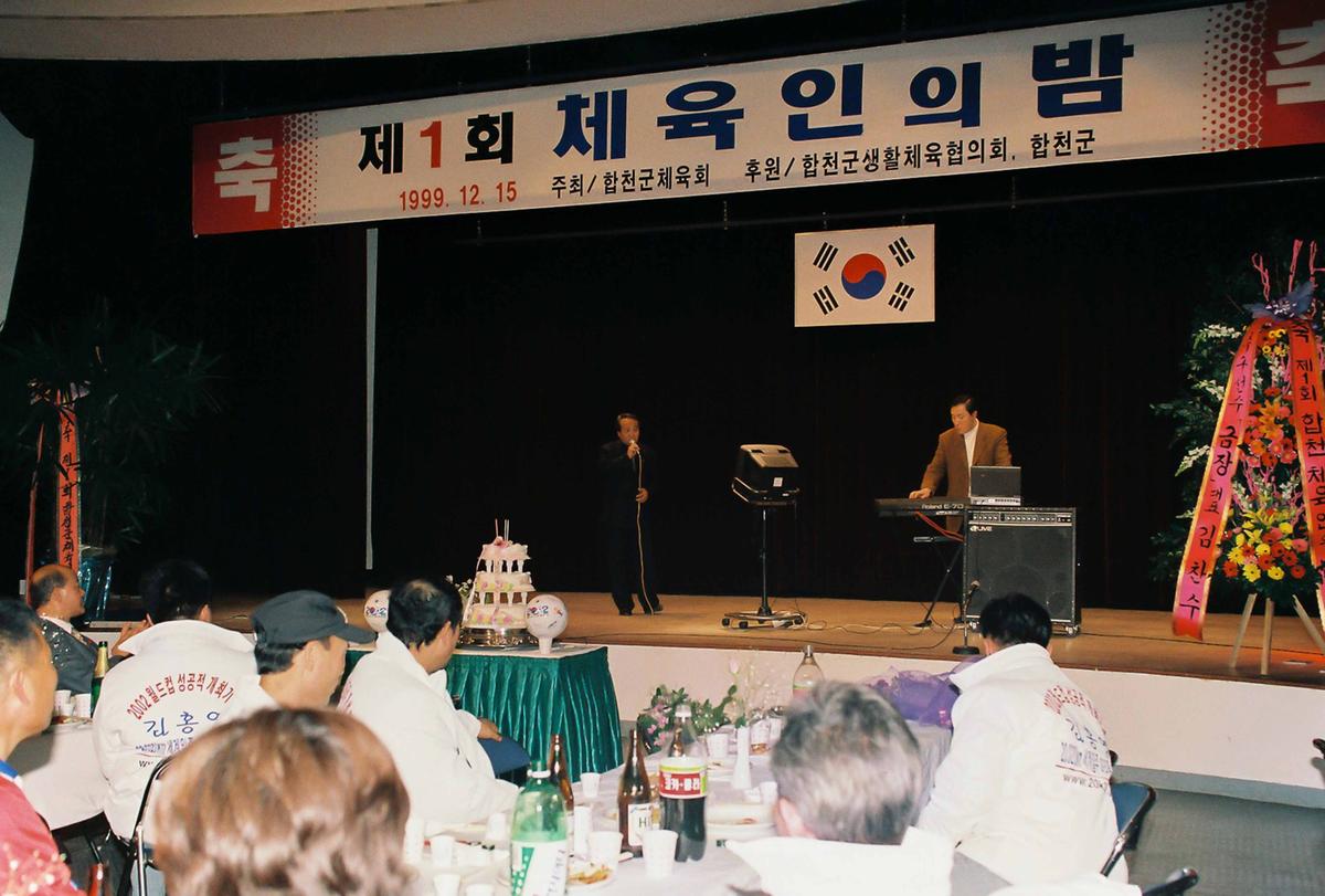 제1회 체육인의 밤