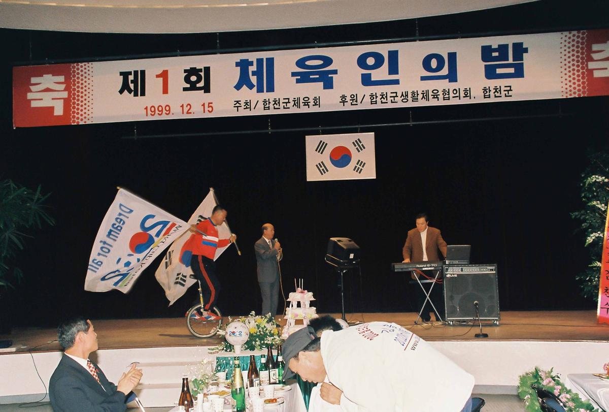 제1회 체육인의 밤