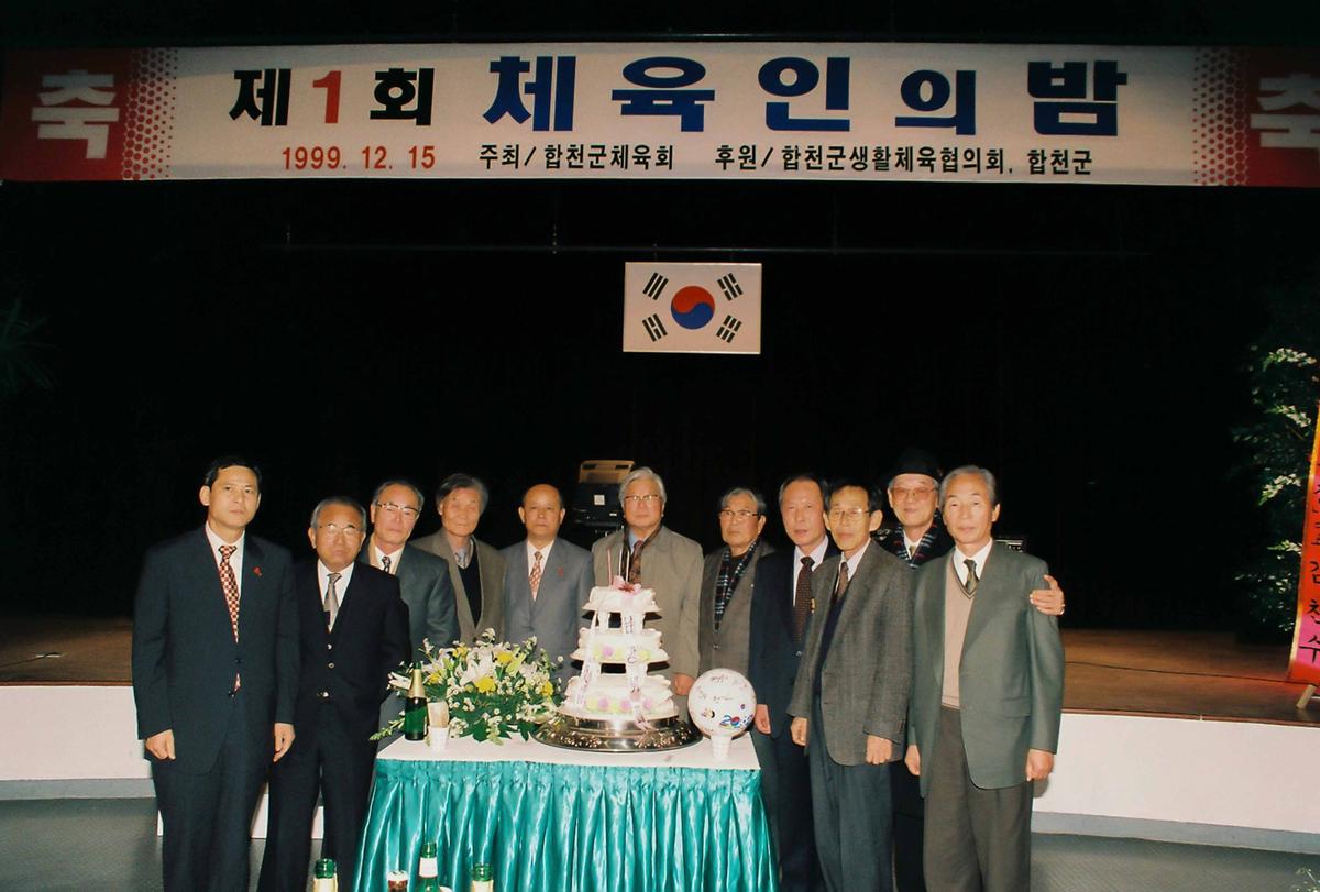 제1회 체육인의 밤