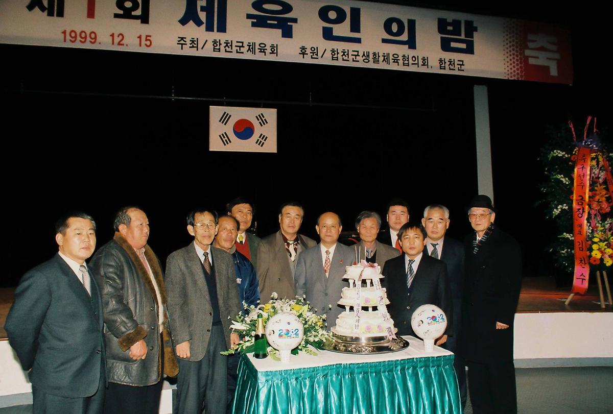 제1회 체육인의 밤