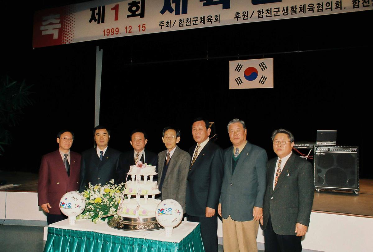 제1회 체육인의 밤