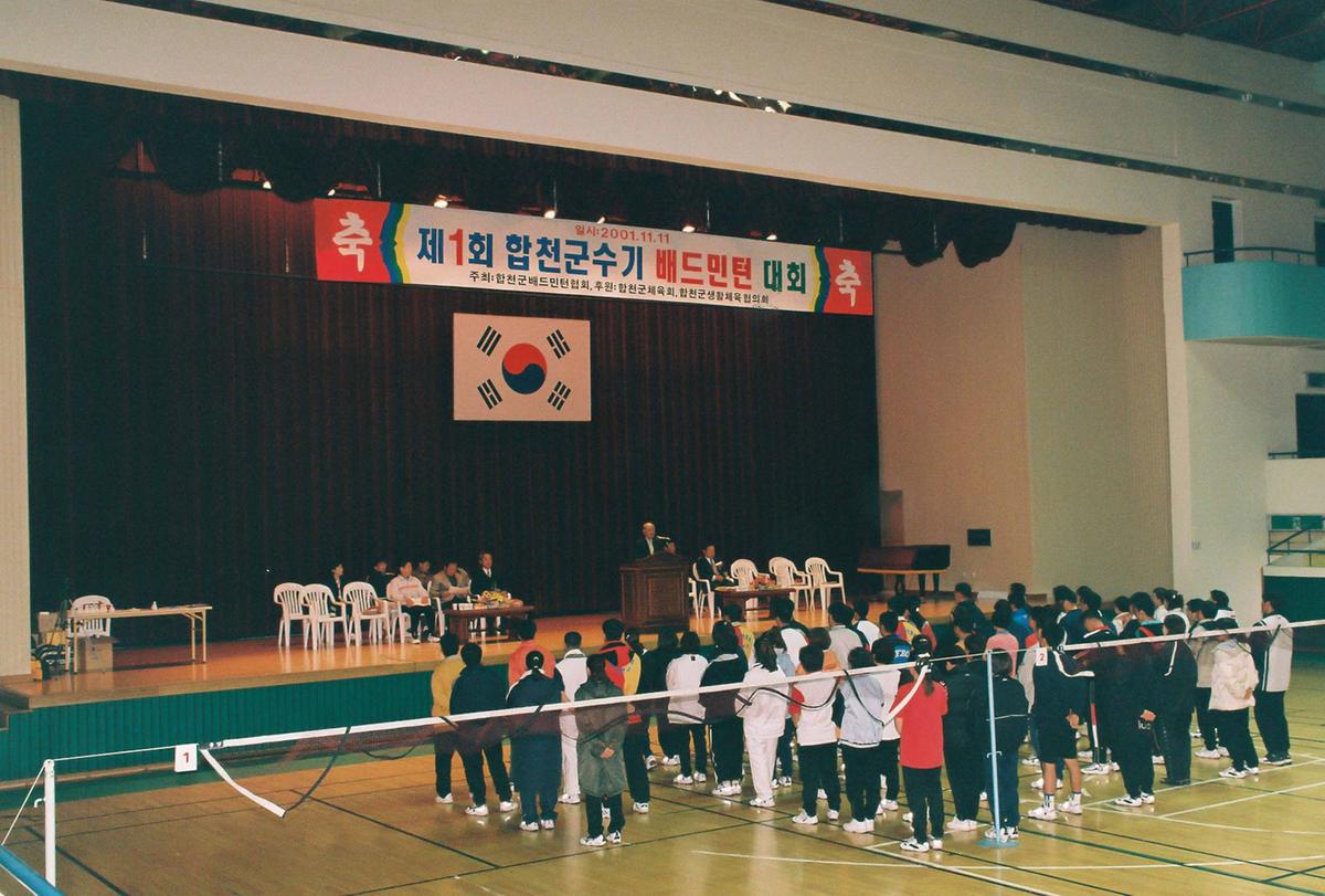 제1회 합천군수기 배드민턴 대회