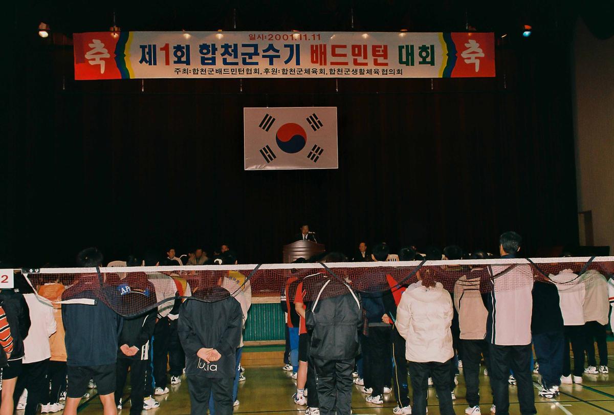 제1회 합천군수기 배드민턴 대회