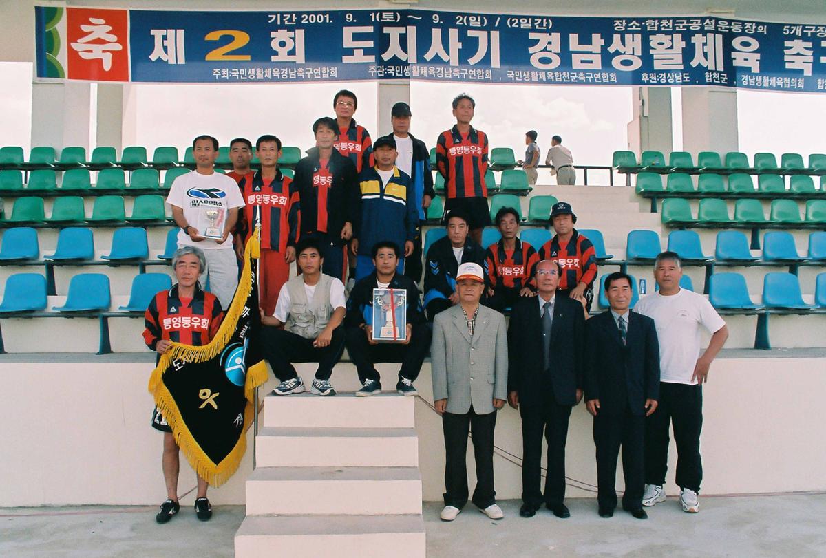 제2회 도지사기 경남생활체육 축구대회