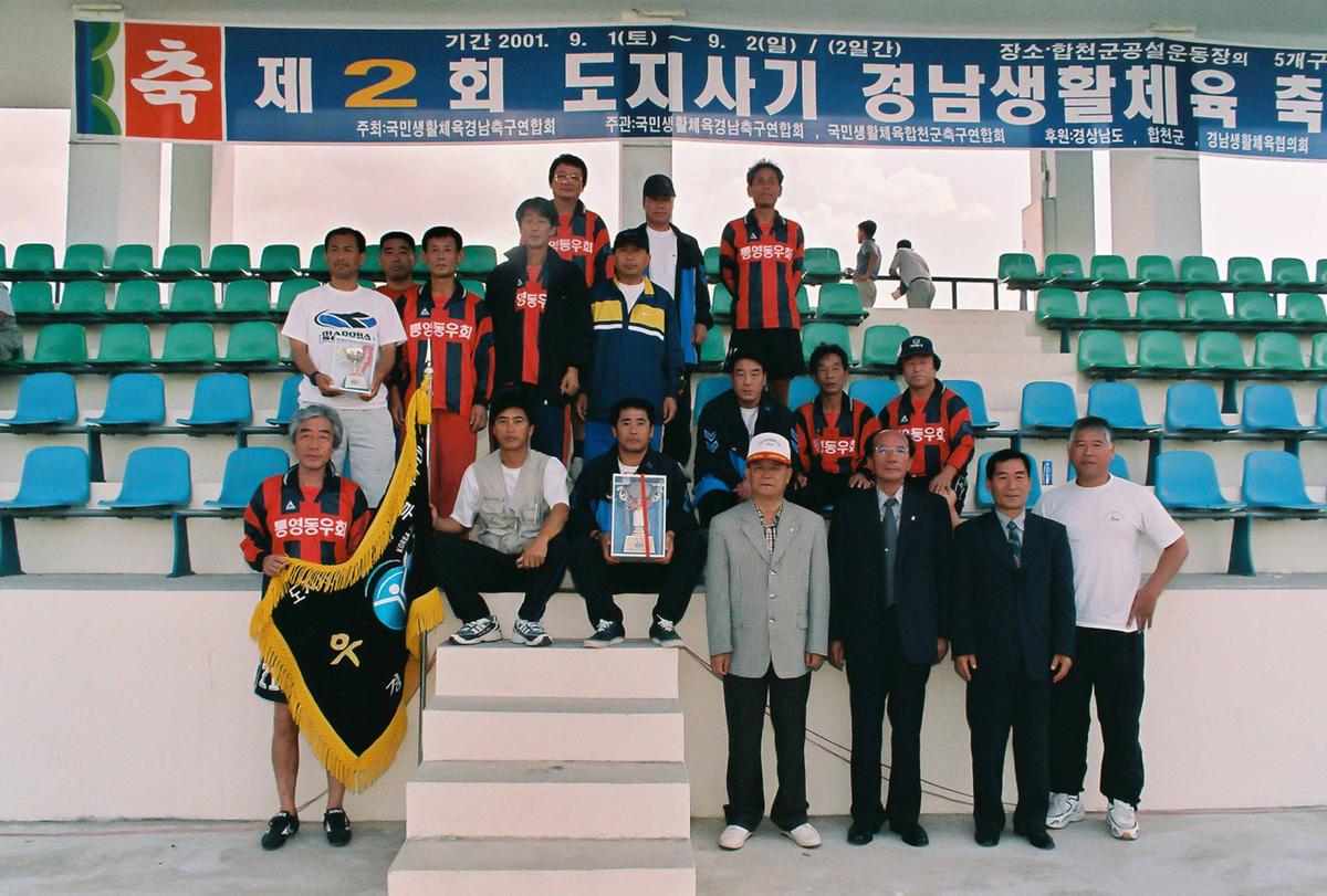 제2회 도지사기 경남생활체육 축구대회