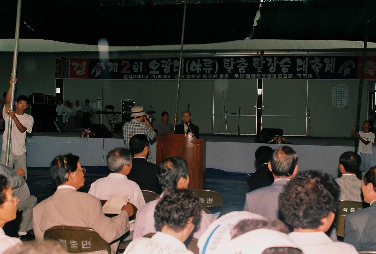 제2회 오광대(야류) 탈춤 탈장승 대축제