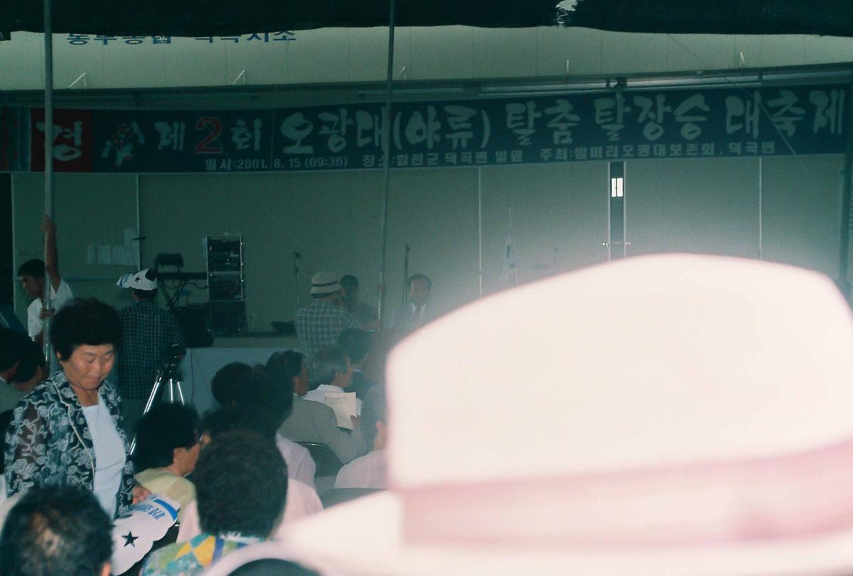 제2회 오광대(야류) 탈춤 탈장승 대축제