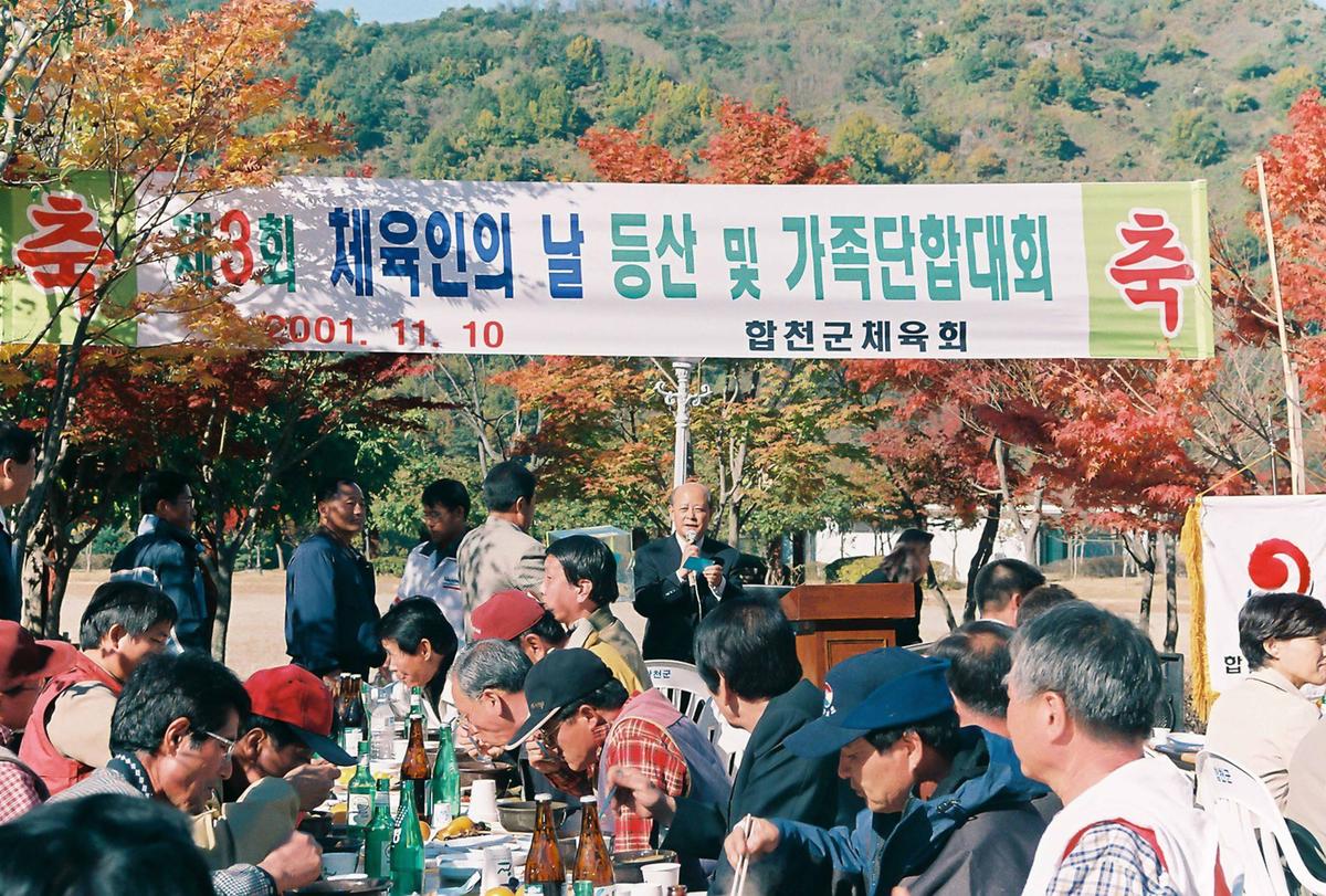 제3회 체육인의 날 등산 및 가족단합대회