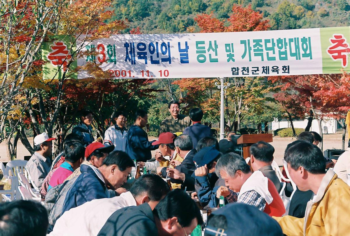 제3회 체육인의 날 등산 및 가족단합대회