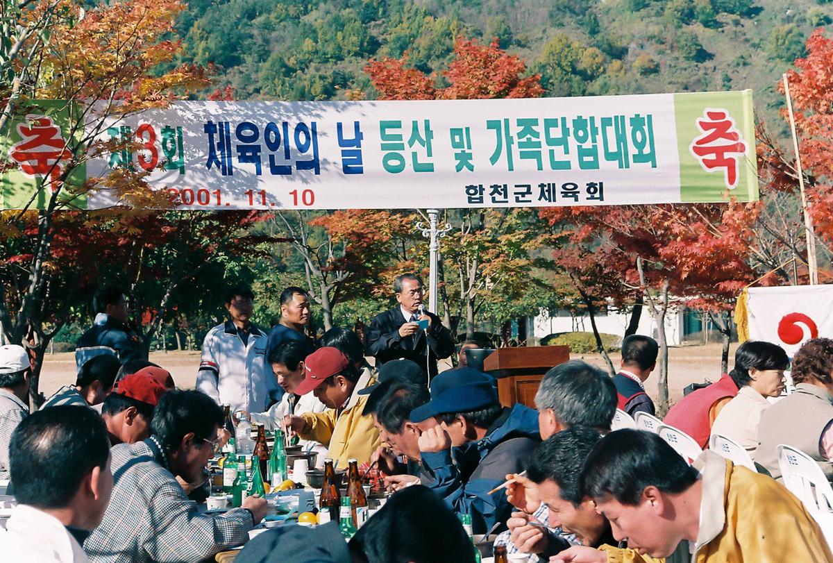 제3회 체육인의 날 등산 및 가족단합대회