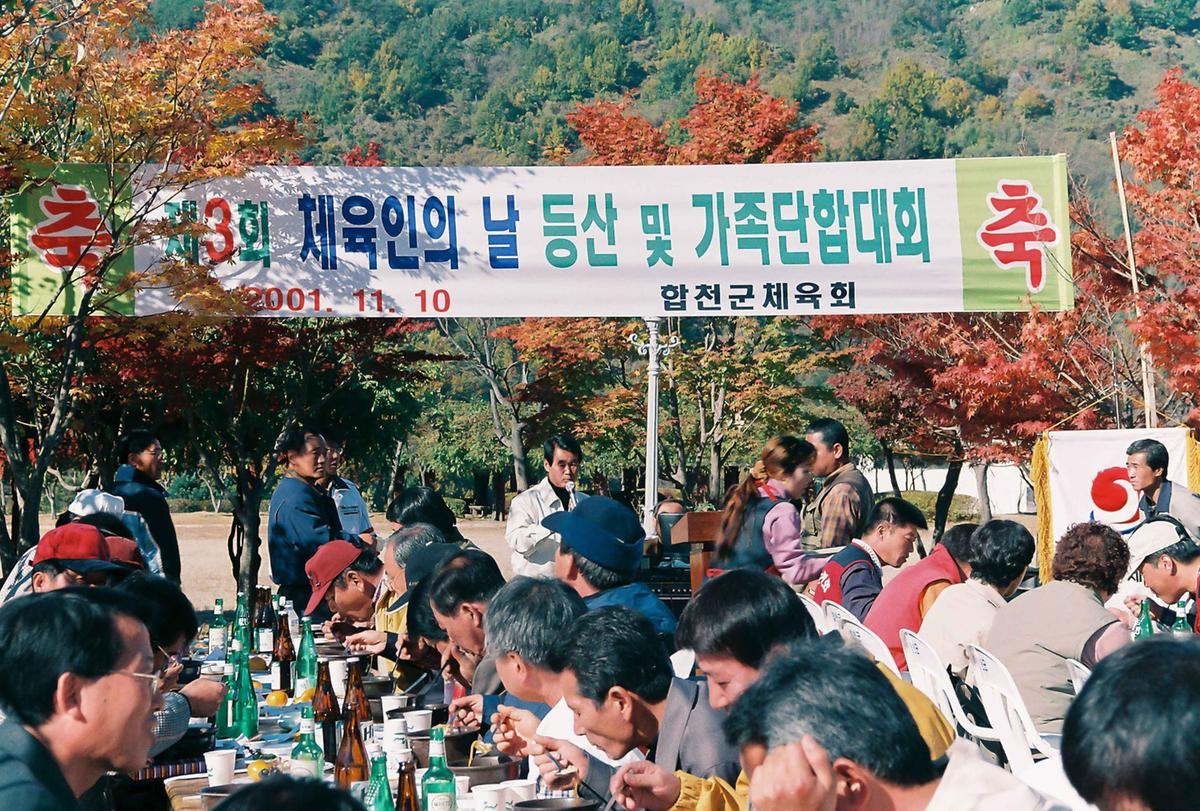 제3회 체육인의 날 등산 및 가족단합대회