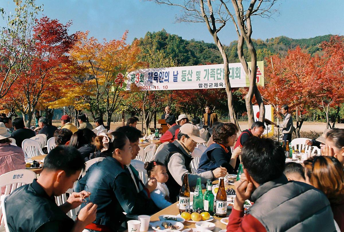 제3회 체육인의 날 등산 및 가족단합대회
