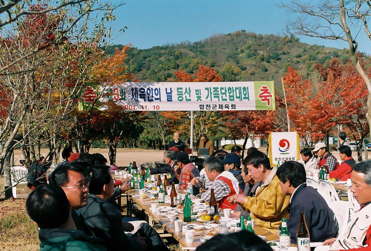 제3회 체육인의 날 등산 및 가족단합대회