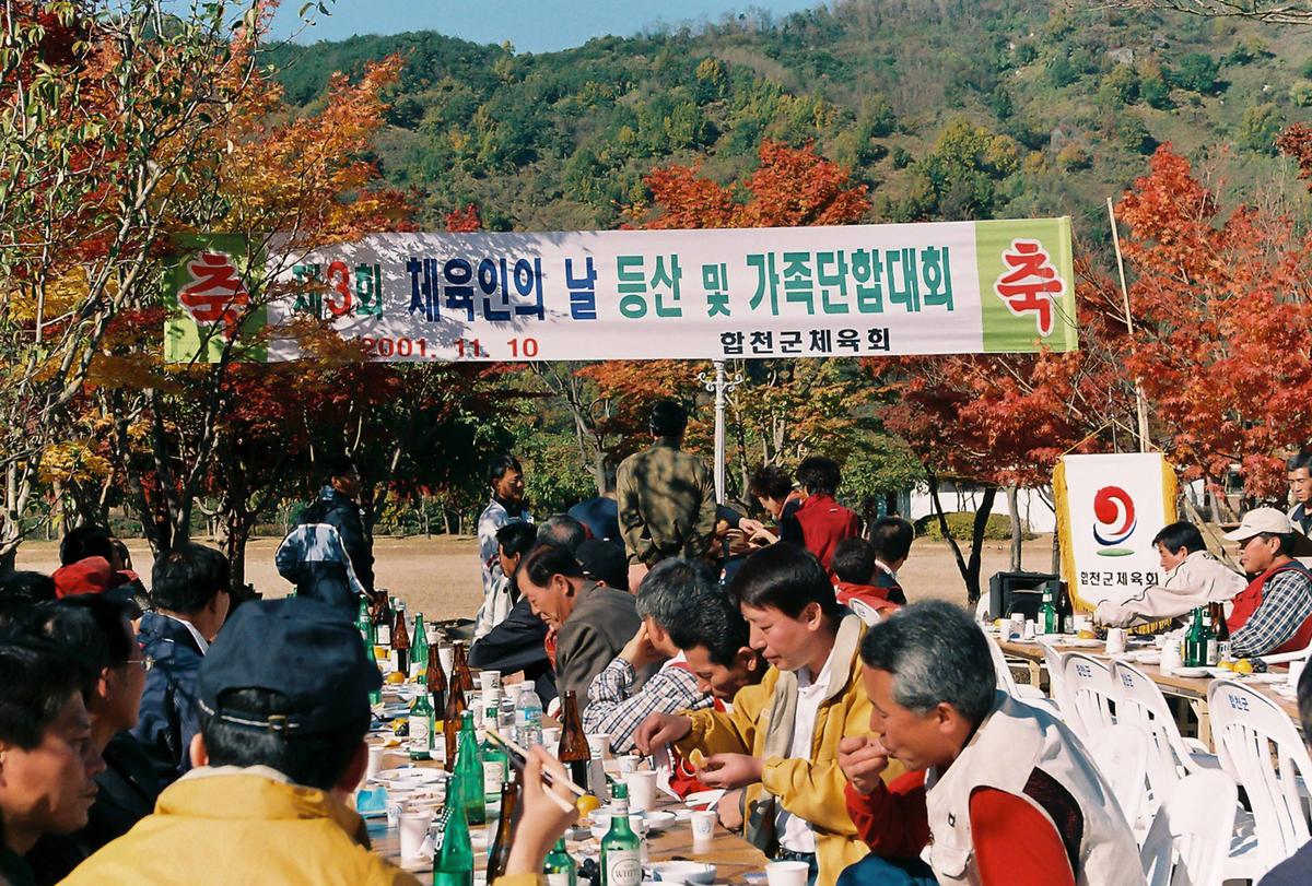 제3회 체육인의 날 등산 및 가족단합대회