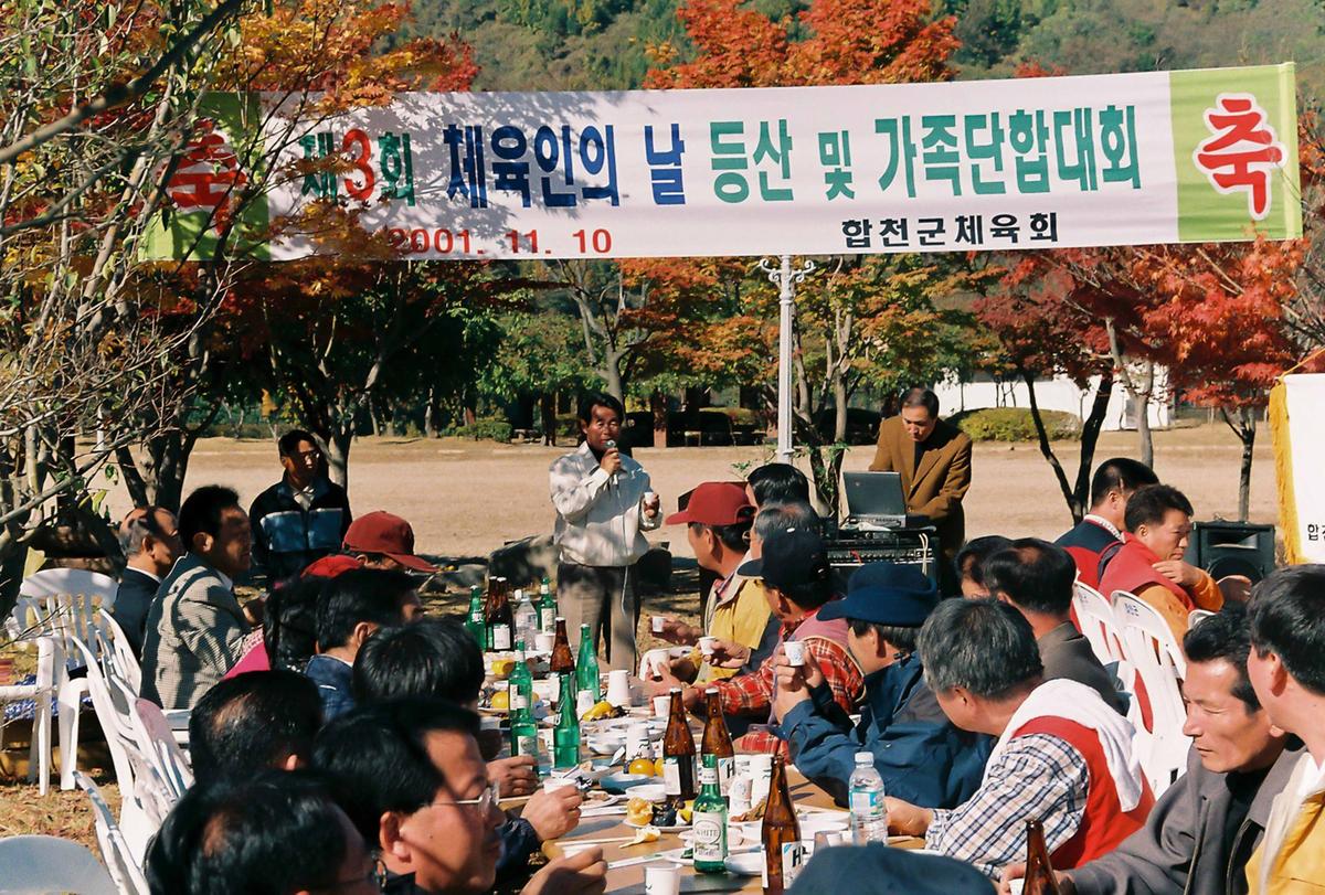 제3회 체육인의 날 등산 및 가족단합대회