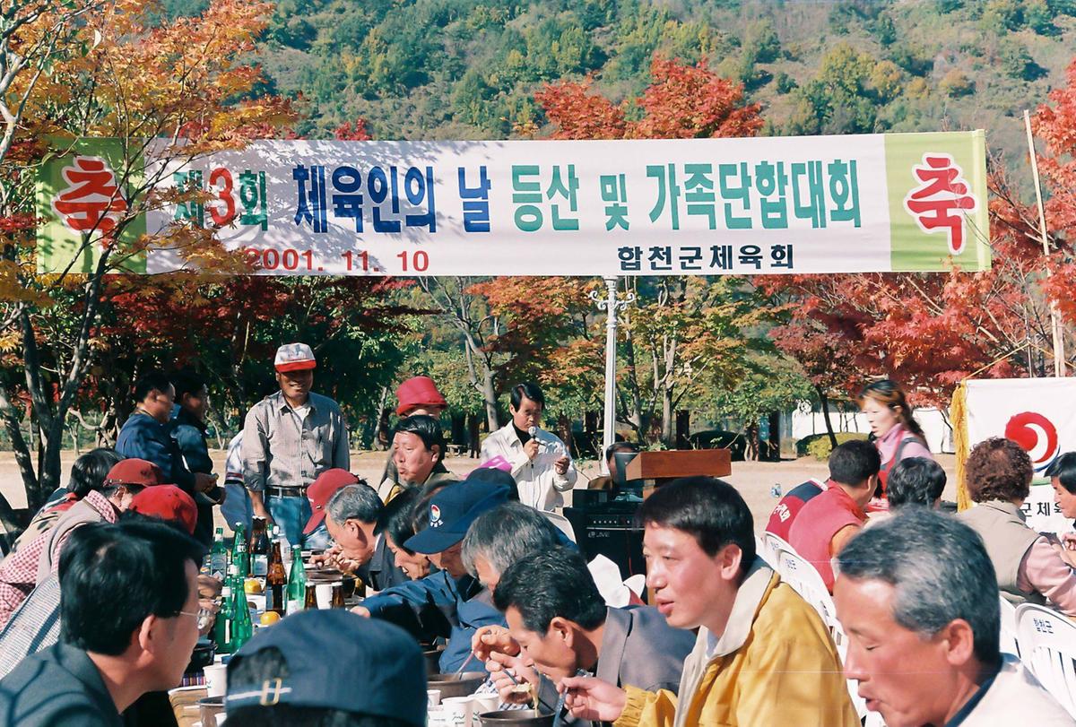 제3회 체육인의 날 등산 및 가족단합대회