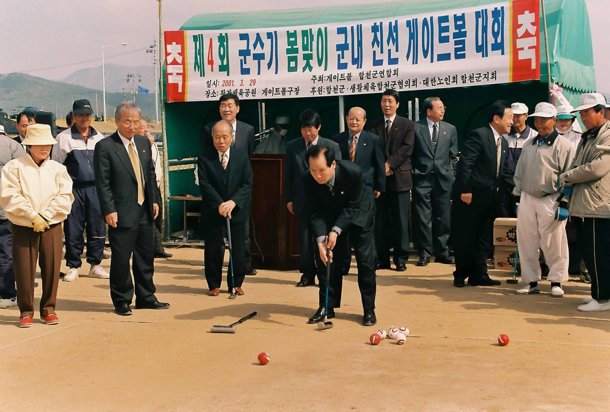 제4회 군수기 봄맞이 군내 친선 게이트볼 대회