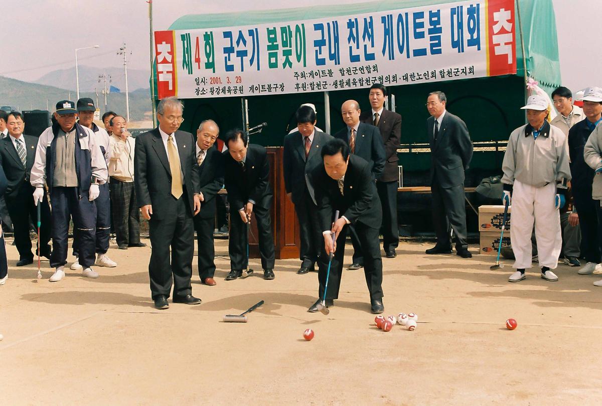 제4회 군수기 봄맞이 군내 친선 게이트볼 대회