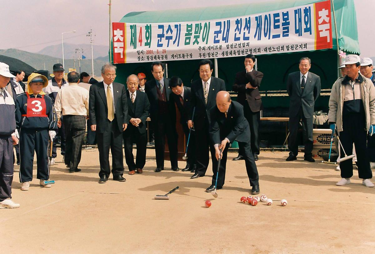 제4회 군수기 봄맞이 군내 친선 게이트볼 대회