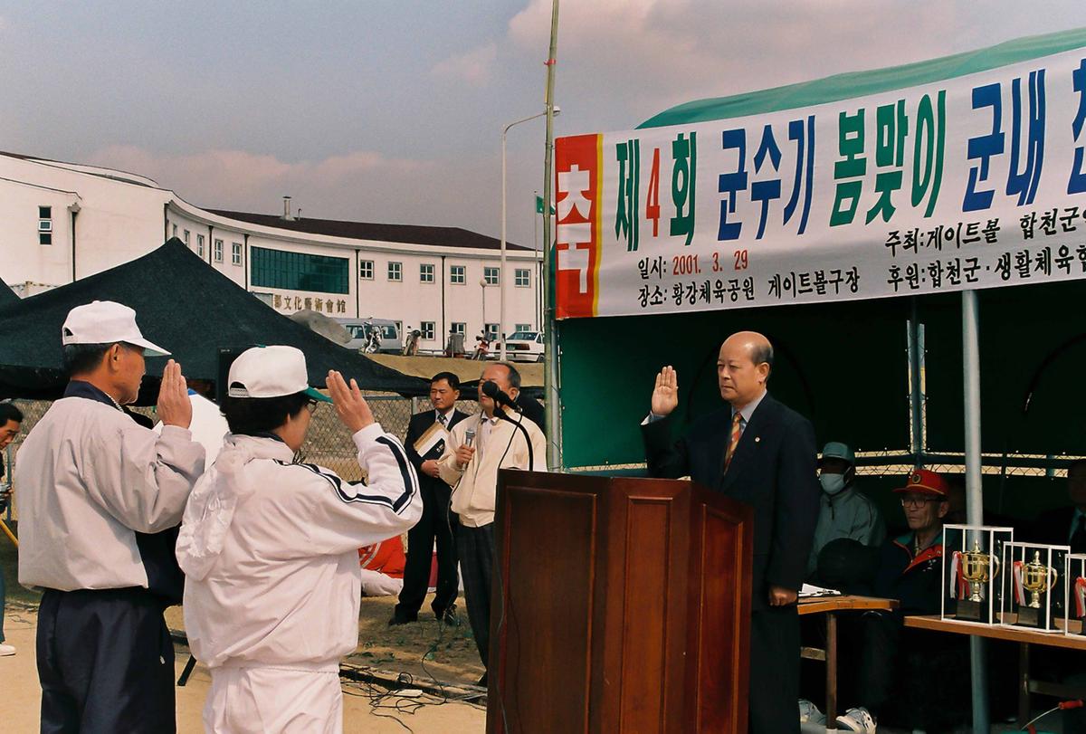제4회 군수기 봄맞이 군내 친선 게이트볼 대회