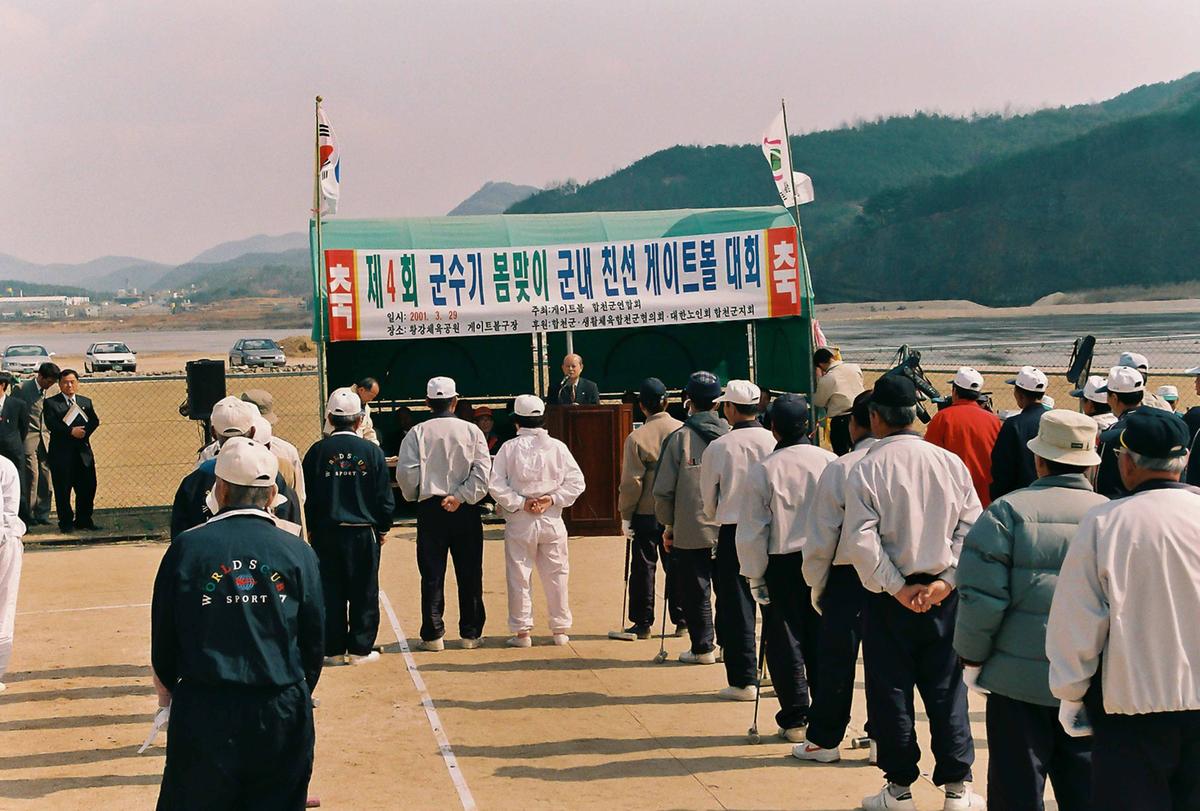 제4회 군수기 봄맞이 군내 친선 게이트볼 대회