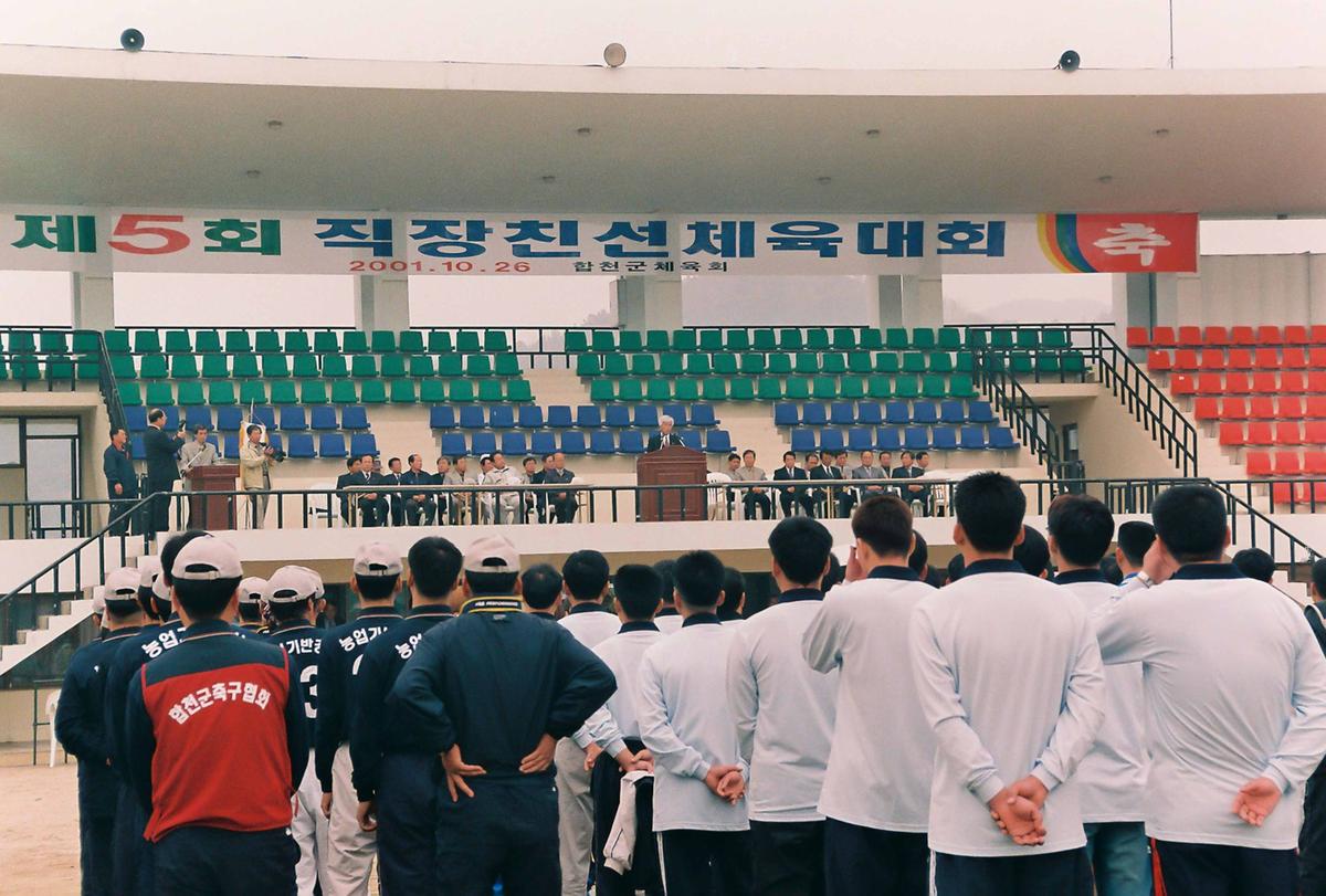 제5회 직장친선 체육대회