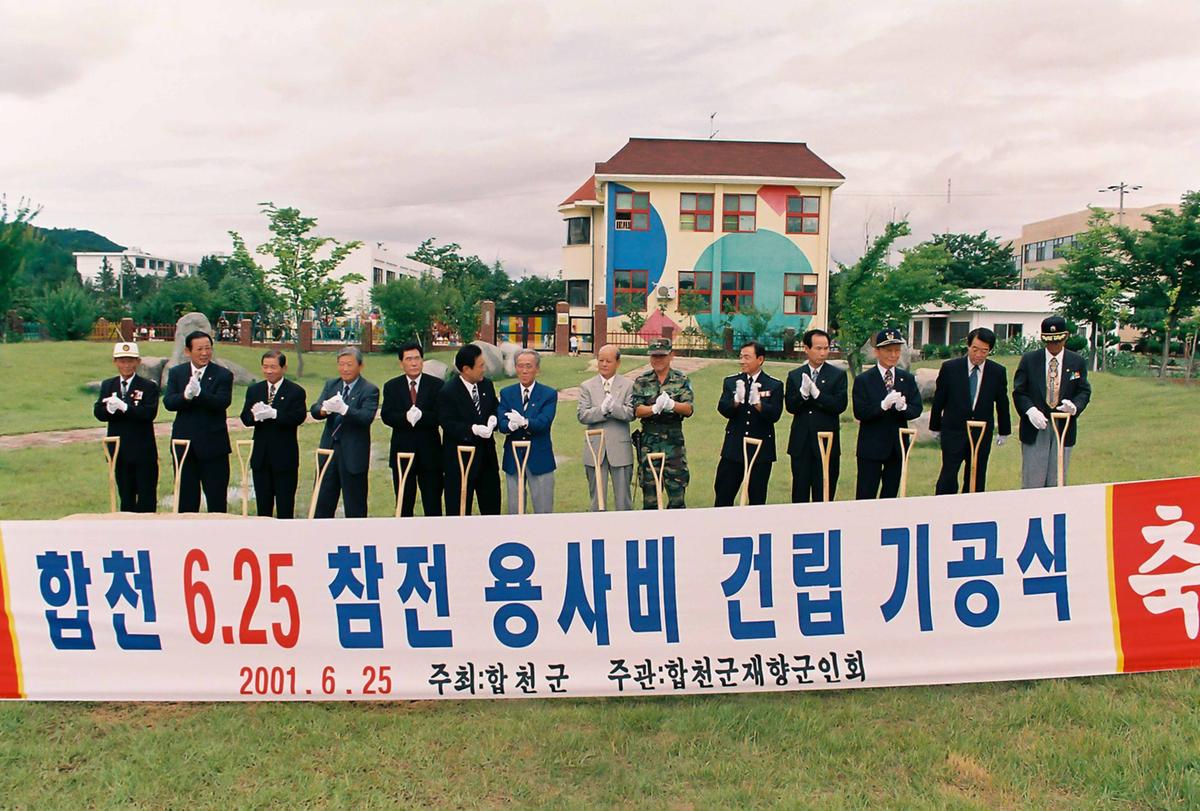 합천 6.25 참전 용사비 건립 기공식