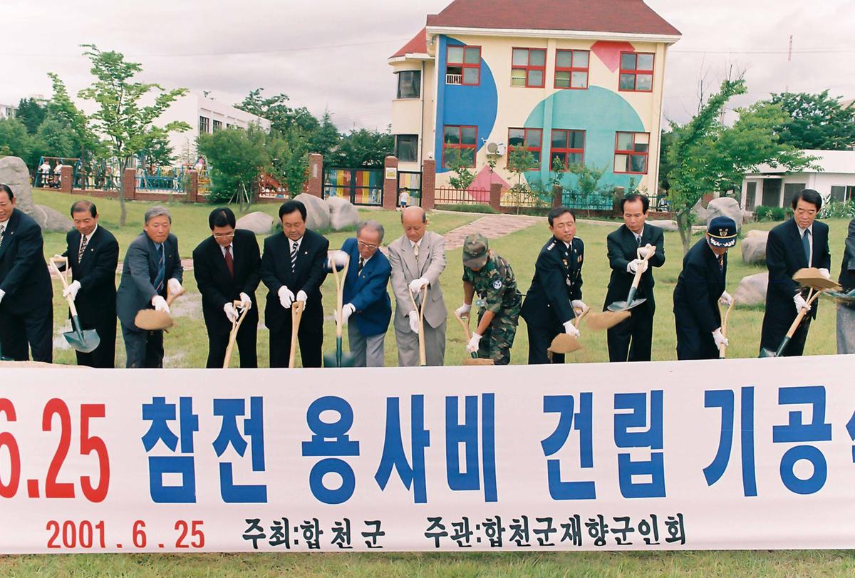 합천 6.25 참전 용사비 건립 기공식