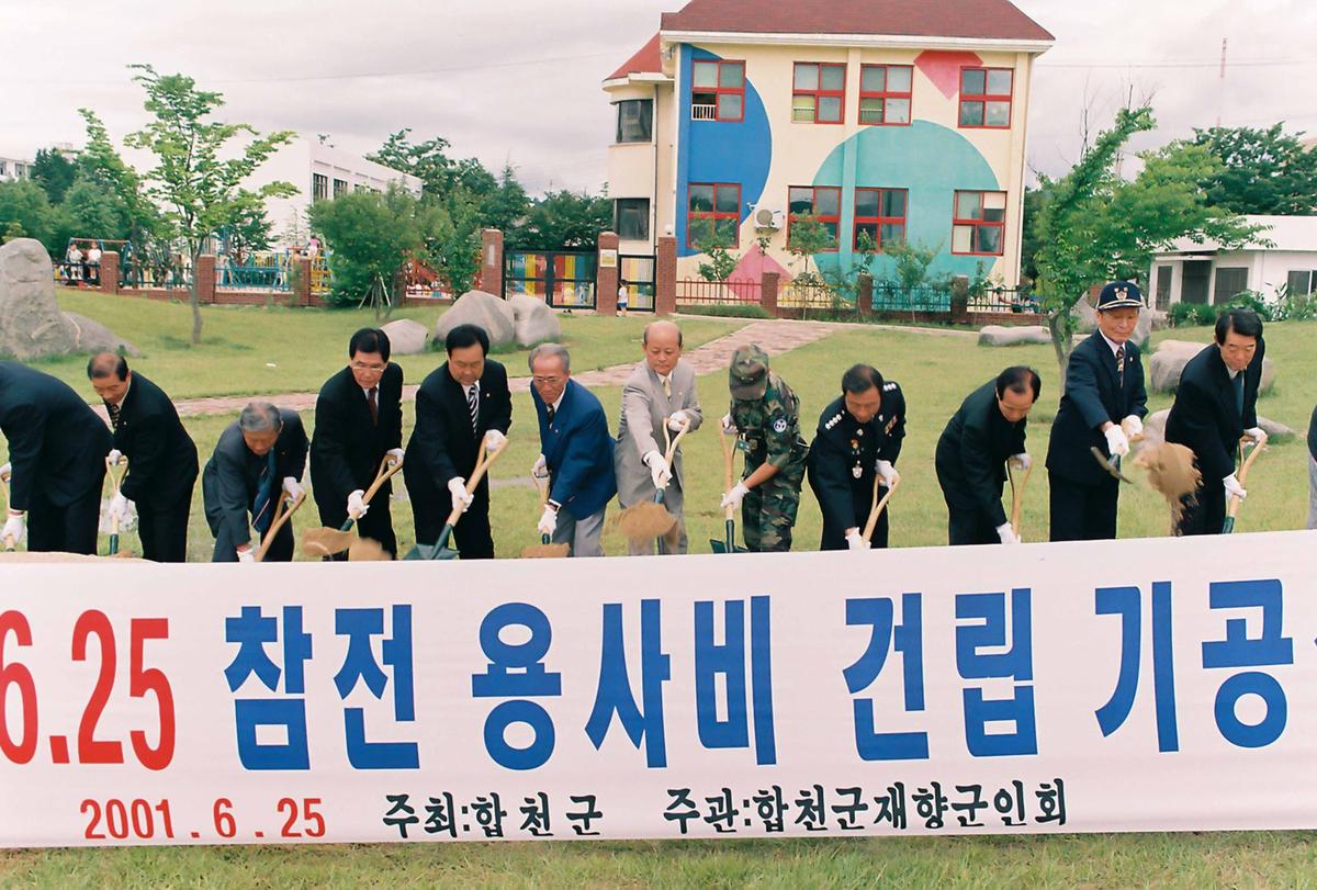 합천 6.25 참전 용사비 건립 기공식