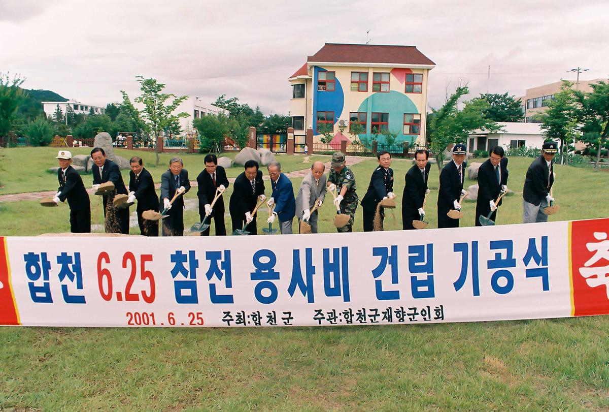합천 6.25 참전 용사비 건립 기공식