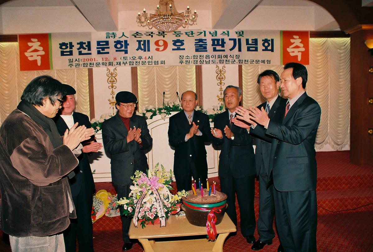 합천문학 제9호 출판기념회