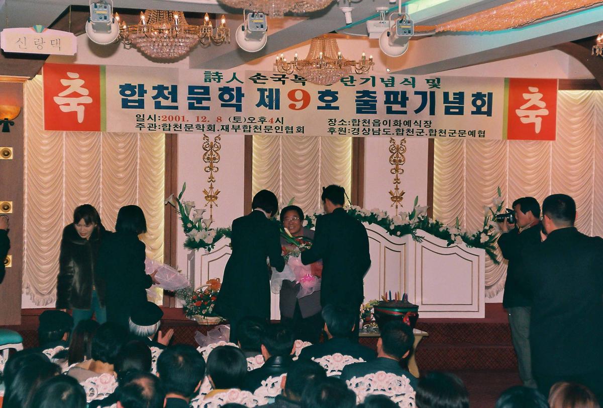 합천문학 제9호 출판기념회