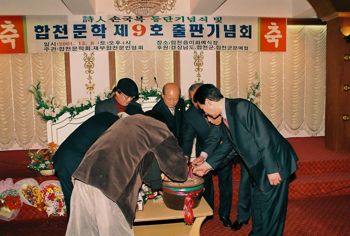 합천문학 제9호 출판기념회