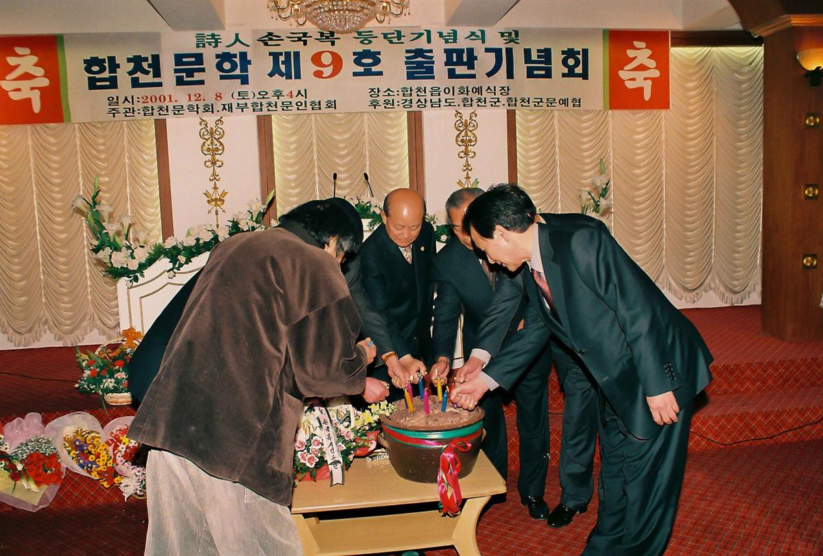 합천문학 제9호 출판기념회